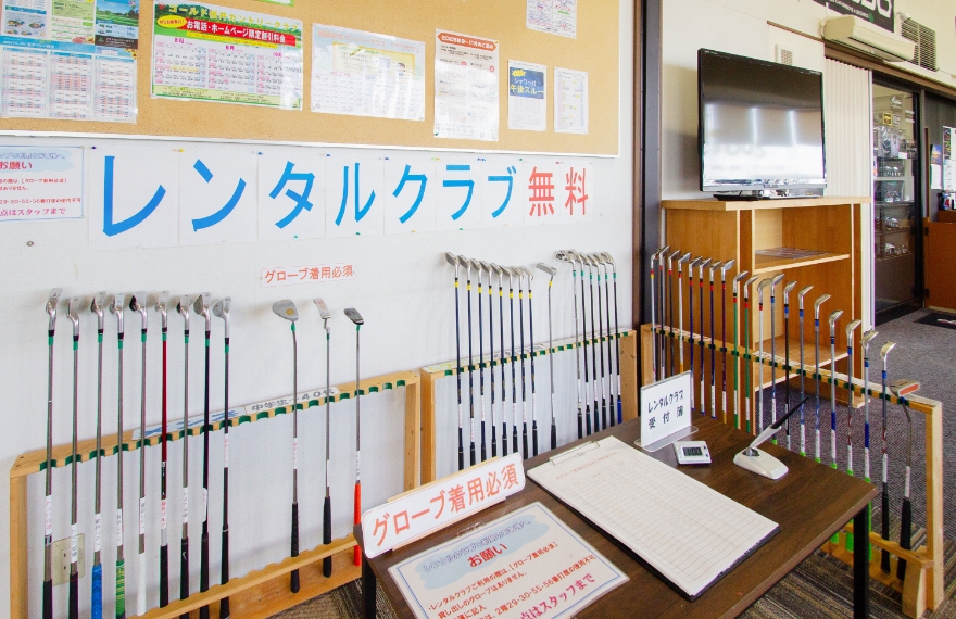 レンタルクラブ(無料)